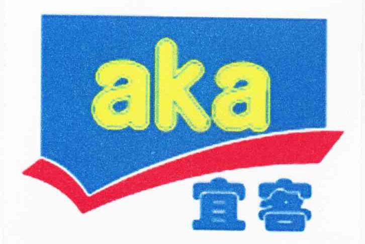 宜客 AKA