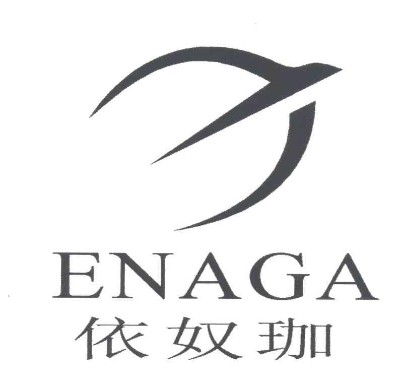 依奴珈;ENAGA