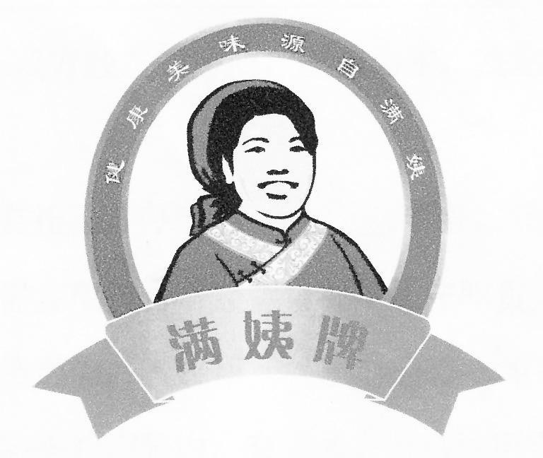 满姨牌