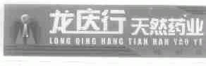 龙庆行