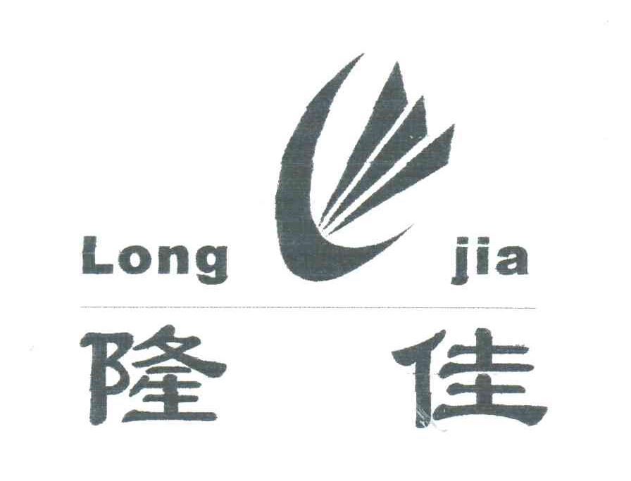 隆佳