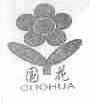 国花