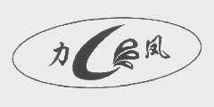 力凤