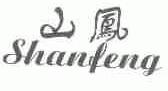山凤