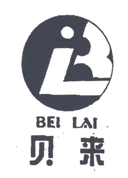 贝来
