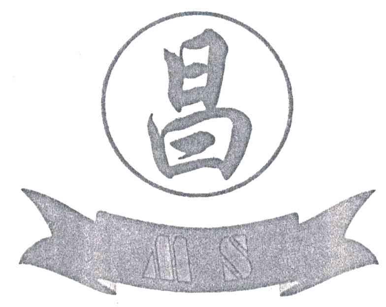 昌