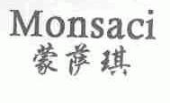 蒙萨琪;MONSACI