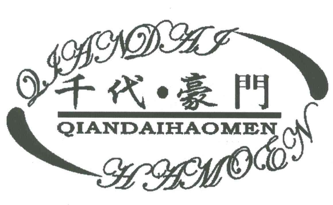 千代&middot;豪门