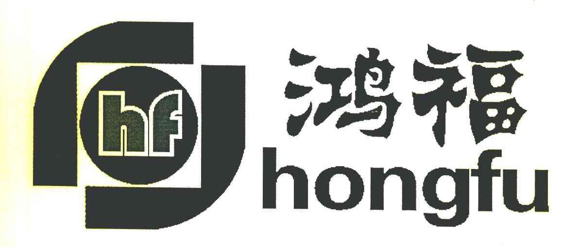 鸿福 HF