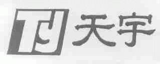 天宇