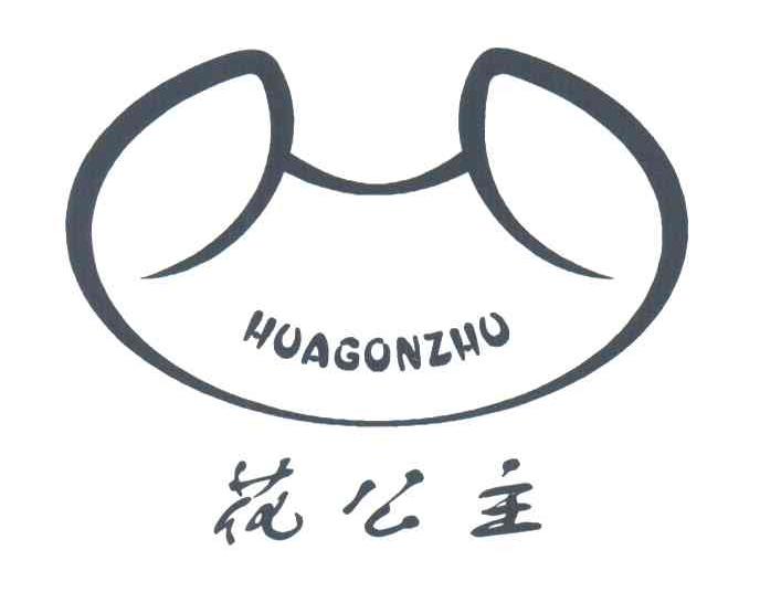 花公主