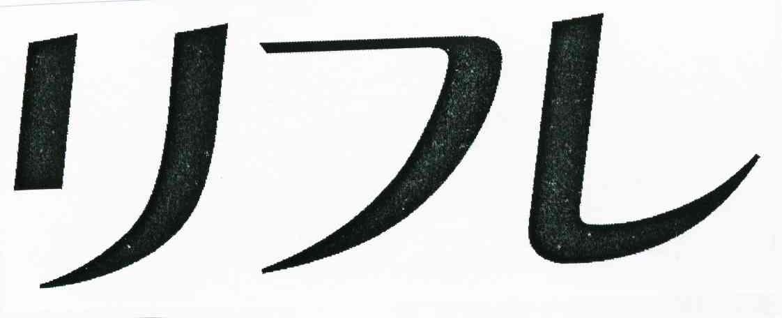 图形