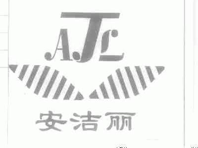 安洁丽;AJL