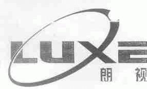 朗视;LUXE