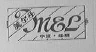 美尔乐
