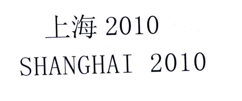 上海;SHANGHAI;2010