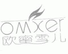 欧蜜雪儿;OMXER