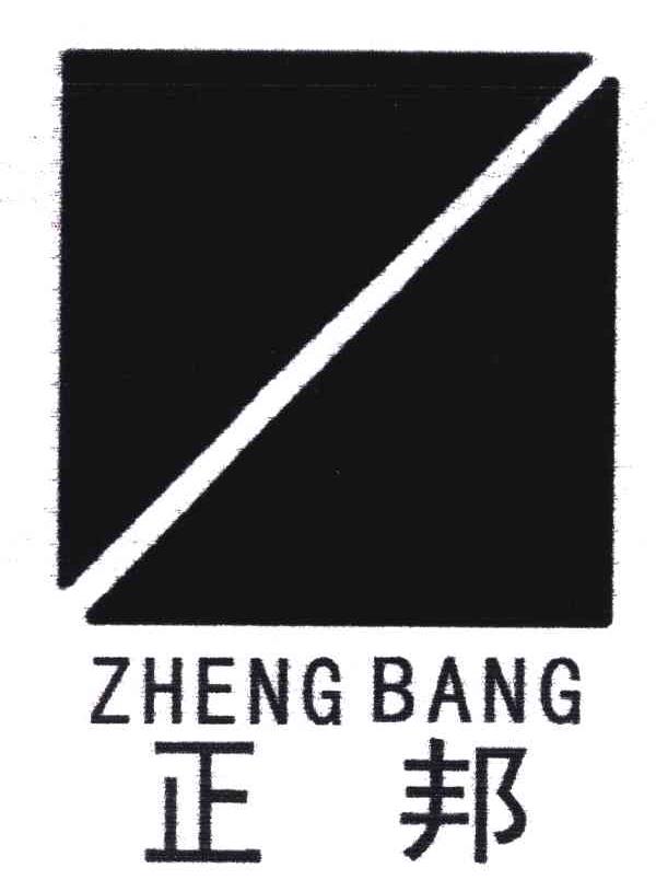 正邦