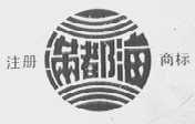 满都海