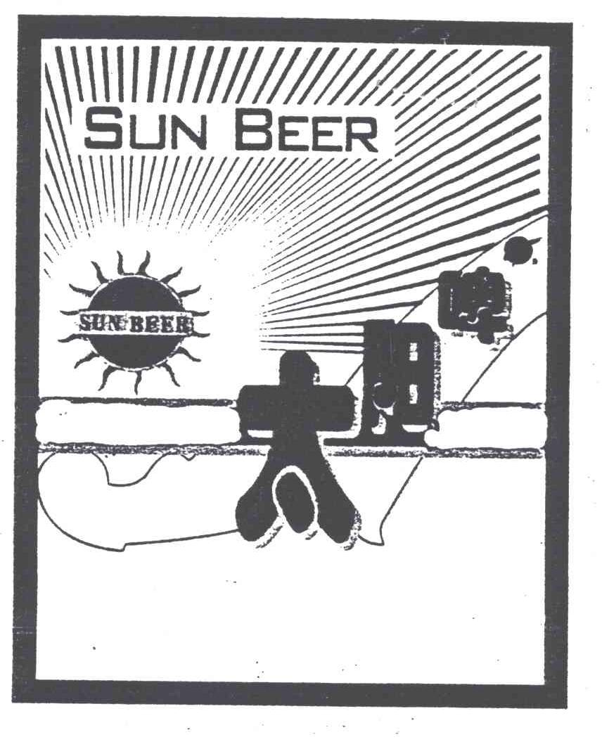 太阳啤