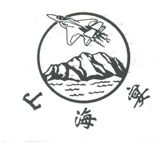山海宴
