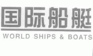国际船艇;WORLD SHIPS & BOATS