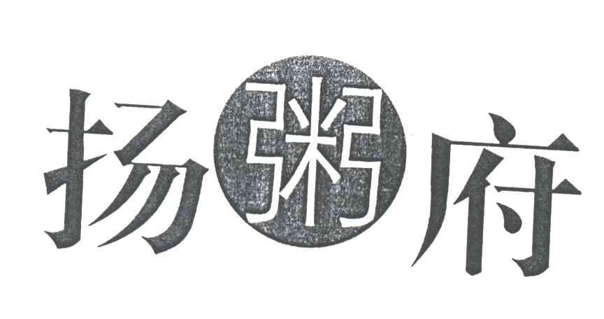 扬粥府