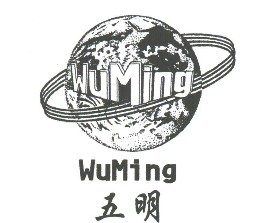 五明