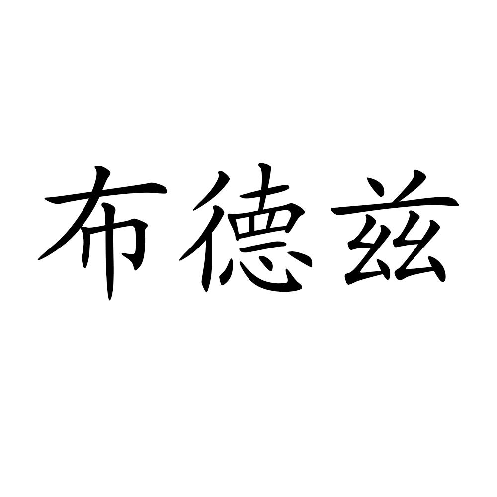 布德兹