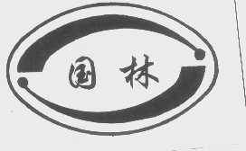 国林