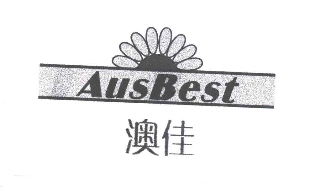 澳佳;AUSBEST