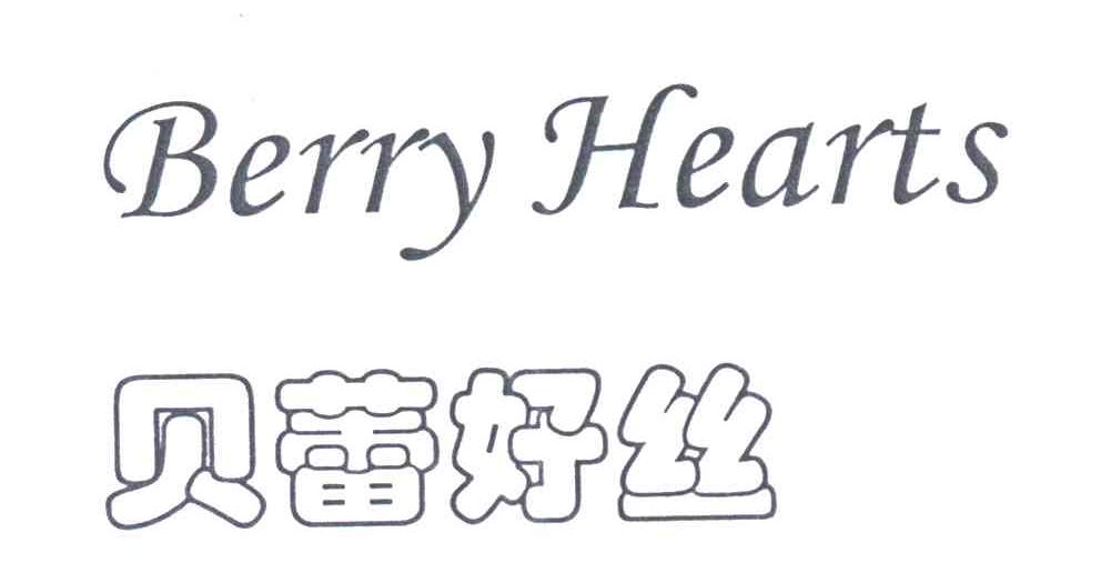 BERRY HEARTS;贝蕾好丝
