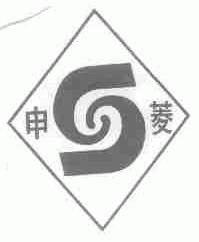 申菱