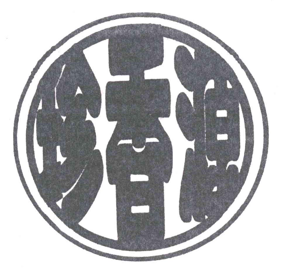 珍香源