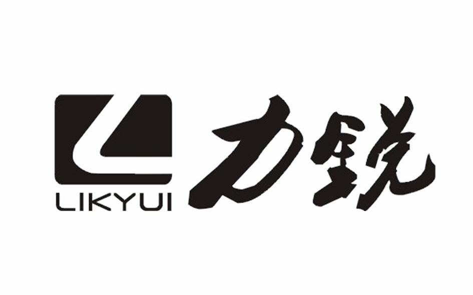 力锐 L LIKYUI