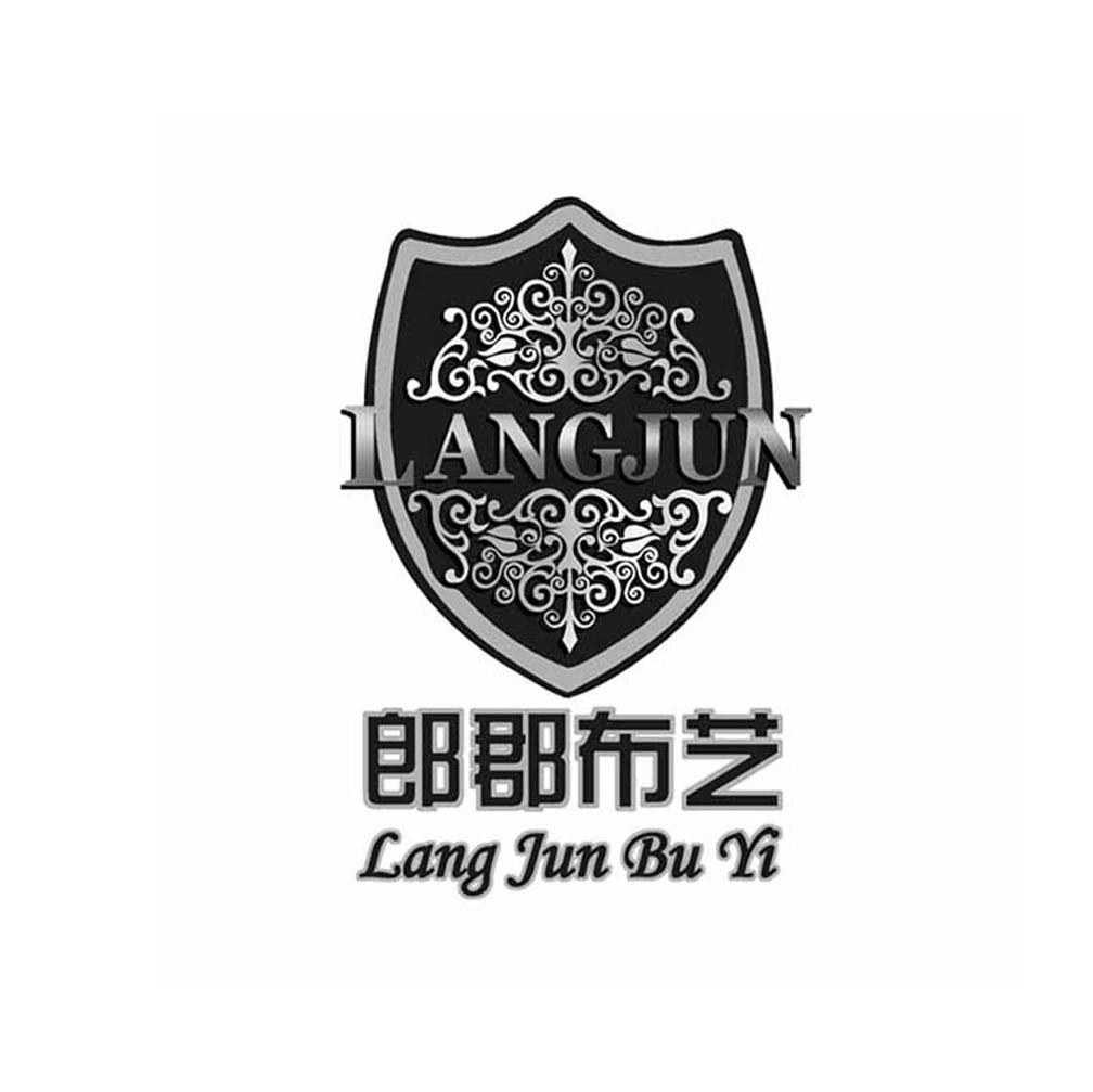 郎郡布艺 LANGJUN