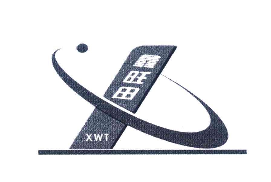 鑫旺田 XWT