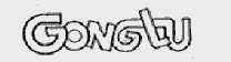 GONGLU