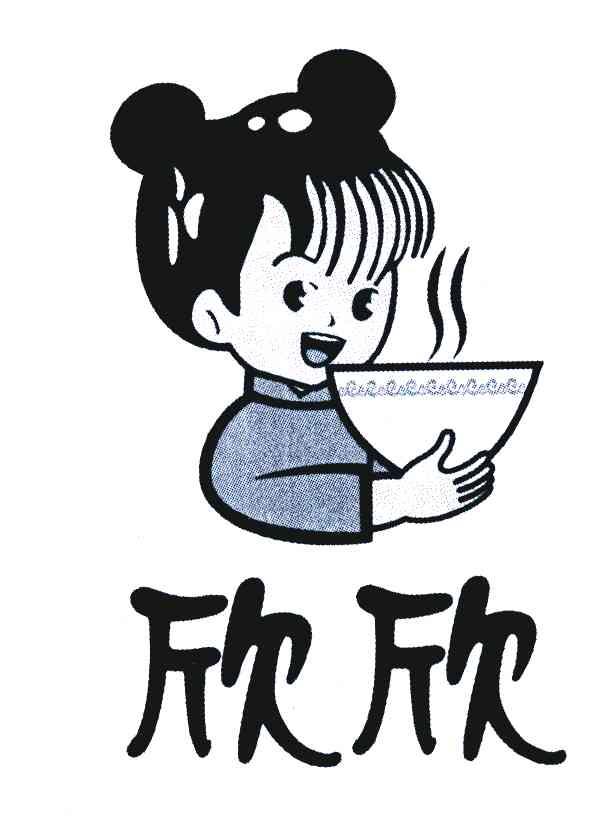 欣欣