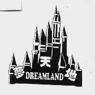 梦天地  DREAMLAND