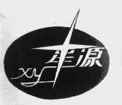 星源
