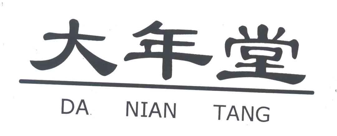 大年堂