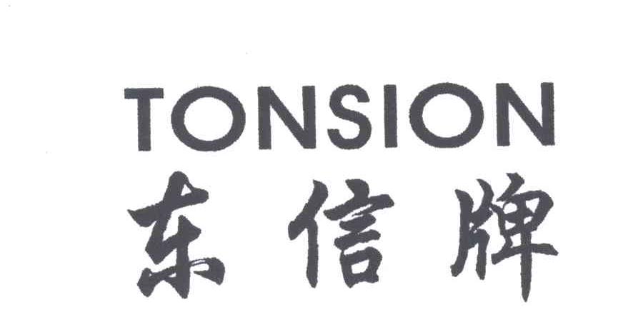 东信