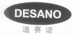 DESANO;迪赛诺