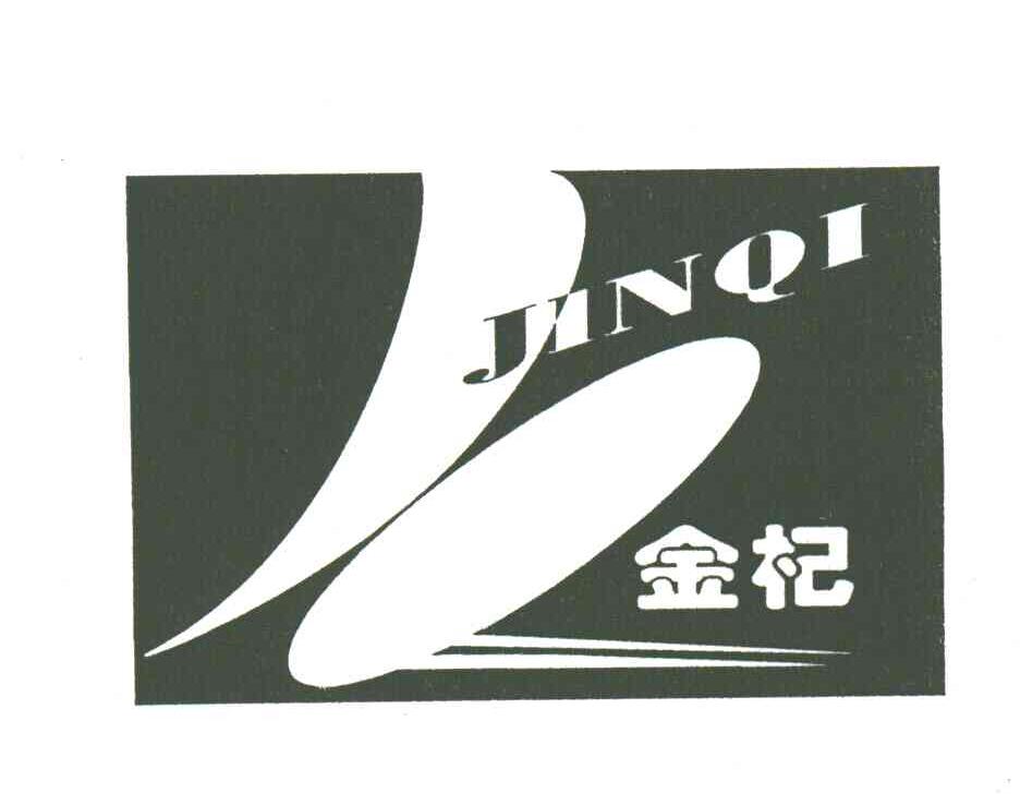 金杞;JQ