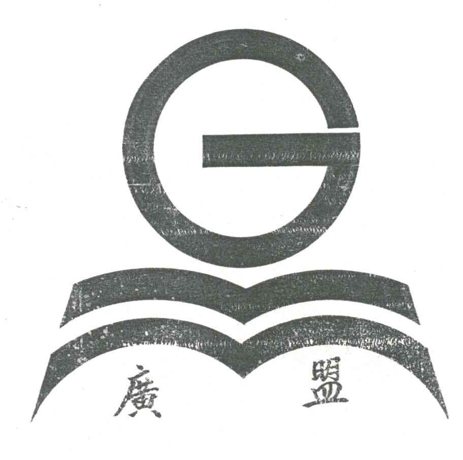广盟;G