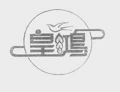 皇鸿