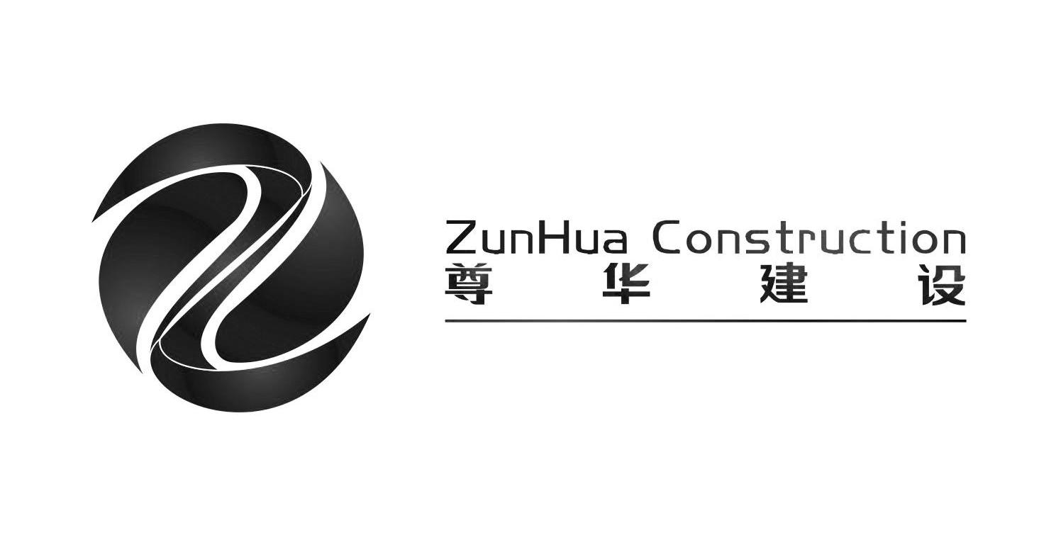 尊华建设 ZUNHUA CONSTRUCTION