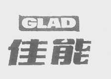 佳能   GLAD