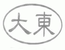 大东